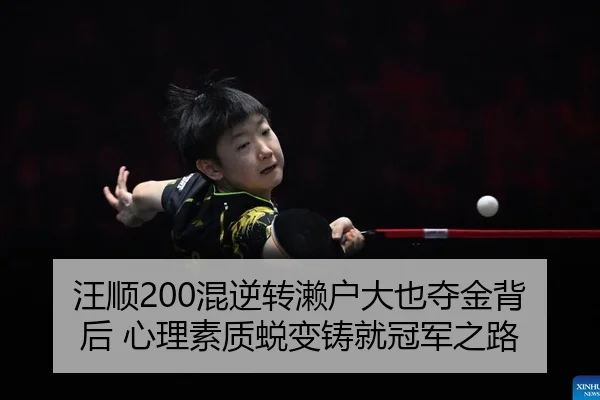 wang-shun-hun-ni-zhuan-lai-hu-da-ye-duo-jin-bei-hou-xin-li-su-zhi-tui-bian-zhu-jiu-guan-jun-zhi-lu-2-804.jpg
